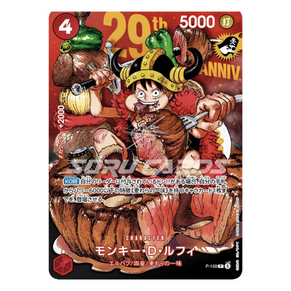 PREORDINE – Bundle Carte Promo Monkey D. Luffy P-159 Deluxe Holo + Normal 29th Anniversary
