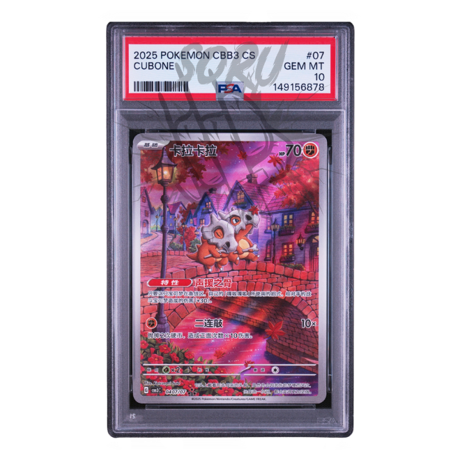 Cubone CBB3 04/07/07 Exclusive Art Rare AR PSA 10 – CS