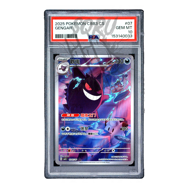 Gengar CBB3 03/07/07 Exclusive Art Rare AR PSA 10 – CS