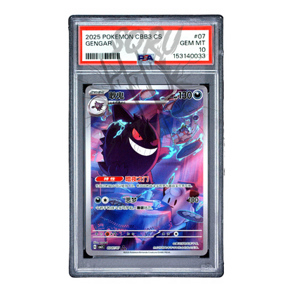 Gengar CBB3 03/07/07 Exclusive Art Rare AR PSA 10 – CS