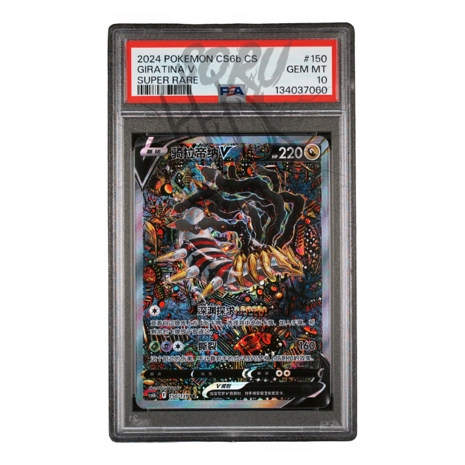 Giratina V CS6b 150/131 Super Rare SR PSA 10 – CS